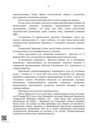 Суд в Астане отказал в удовлетворении иска Айгерим Тлеужановой к генпрокурору Берику Асылову