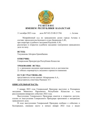 Суд в Астане отказал в удовлетворении иска Айгерим Тлеужановой к генпрокурору Берику Асылову