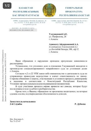 Суд в Астане отказал в удовлетворении иска Айгерим Тлеужановой к генпрокурору Берику Асылову