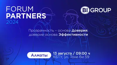 В Алматы пройдет форум BI Group – прозрачность как путь к эффективному взаимодействию