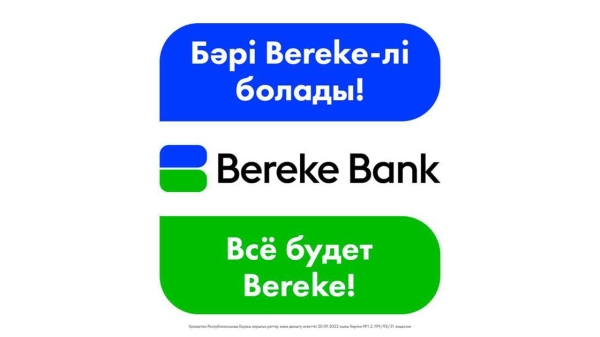 Новый имидж представил Bereke Bank в день 30-летия национальной валюты