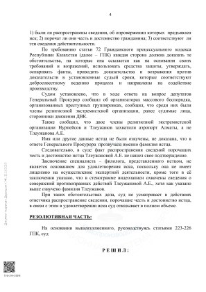 Суд в Астане отказал в удовлетворении иска Айгерим Тлеужановой к генпрокурору Берику Асылову