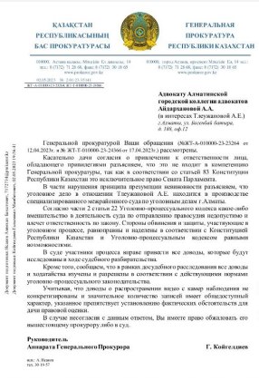 Суд в Астане отказал в удовлетворении иска Айгерим Тлеужановой к генпрокурору Берику Асылову