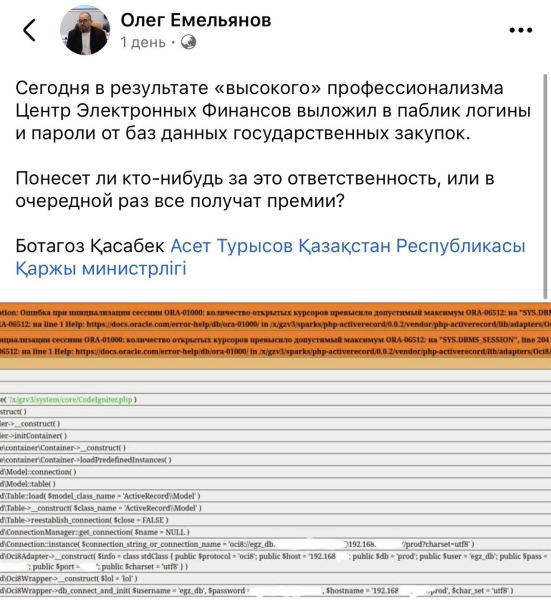 В сеть утекли пароли от базы данных портала госзакупок Казахстана