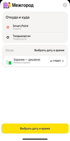 Поездки между городами — новая услуга от "Яндекс Gо"