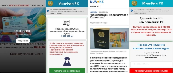 Компенсация от 100 тыс. тенге для казахстанцев: мошенники прикрываются Минфином