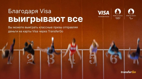 Выгодные переводы денег в Казахстан теперь доступны с Visa и TransferGo