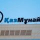 «КазМунайГаз» вышел из нефтяной компании, ранее принадлежавшей Боранбаеву